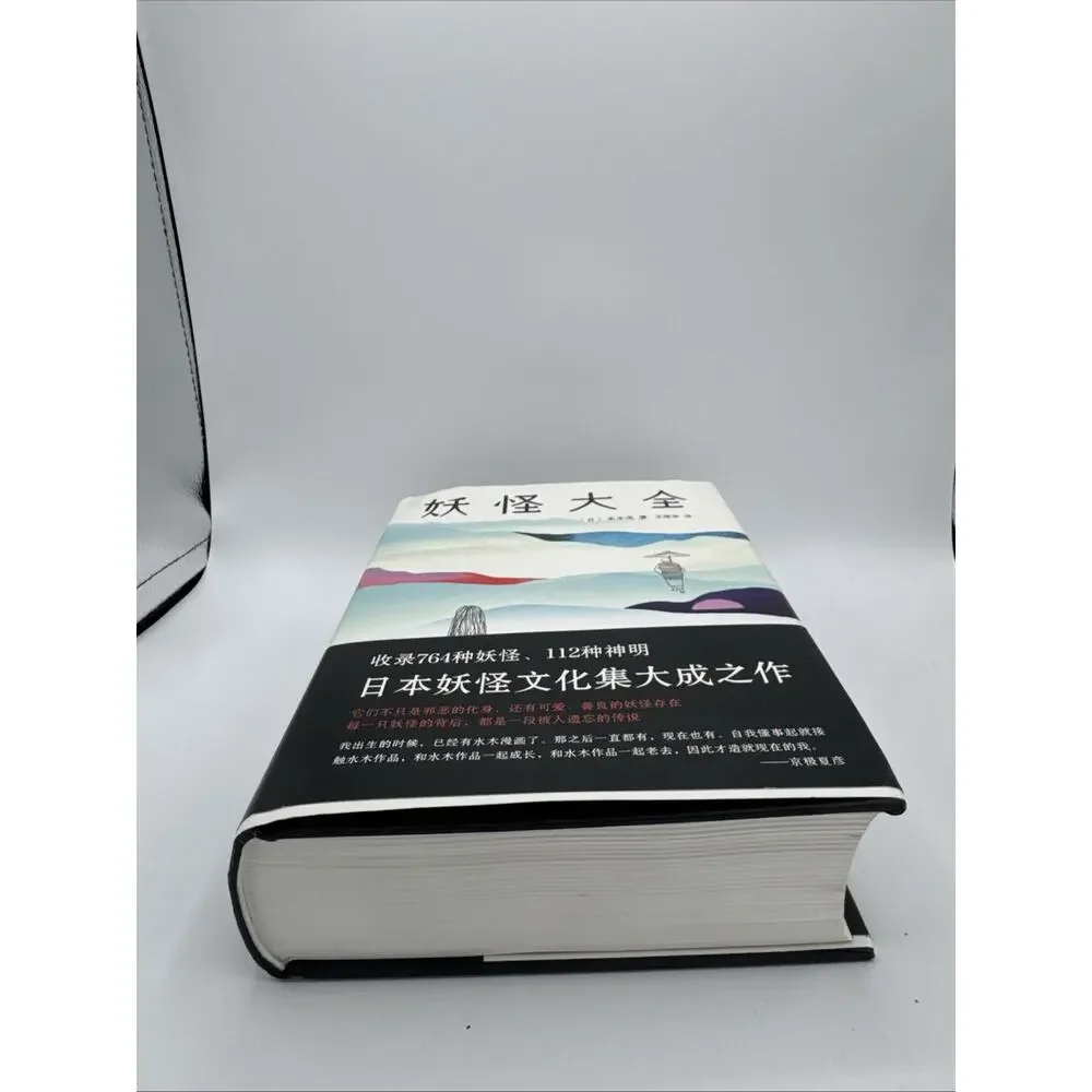 Shigeru Mizuki Yokai Taizen Japanese Monsters Book Chinese Ed